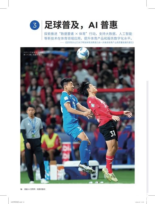 体育迷的胜利：2026世界杯下注研究