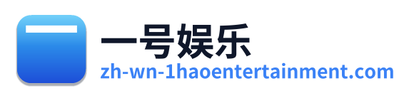 一号娱乐 Logo